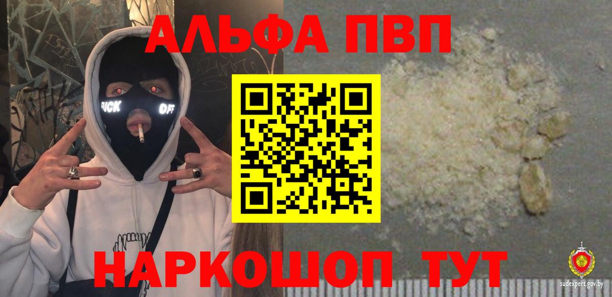 Alpha PVP  А ПВП кристаллы  А ПВП СК КРИС  A PVP Соль  Вход с VPN  Калининград 