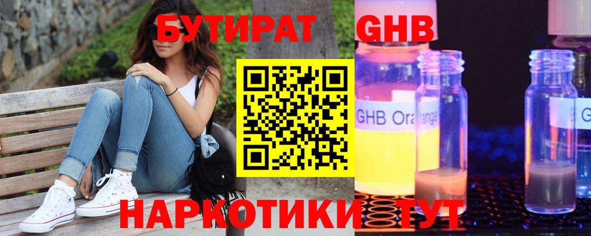 Калининград  БУТИРАТ 99%  Вход с VPN 