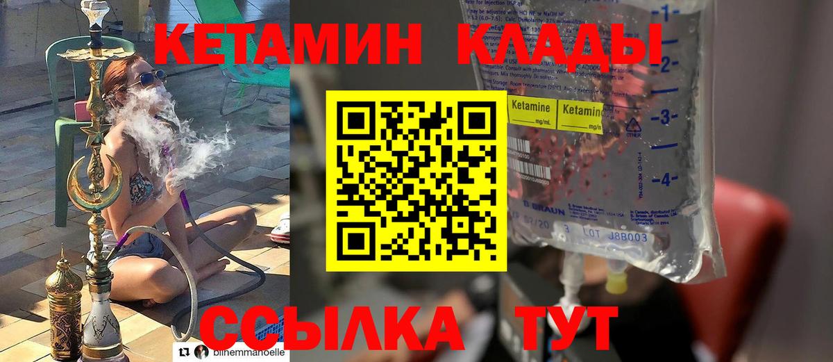 Кетамин VHQ Калининград