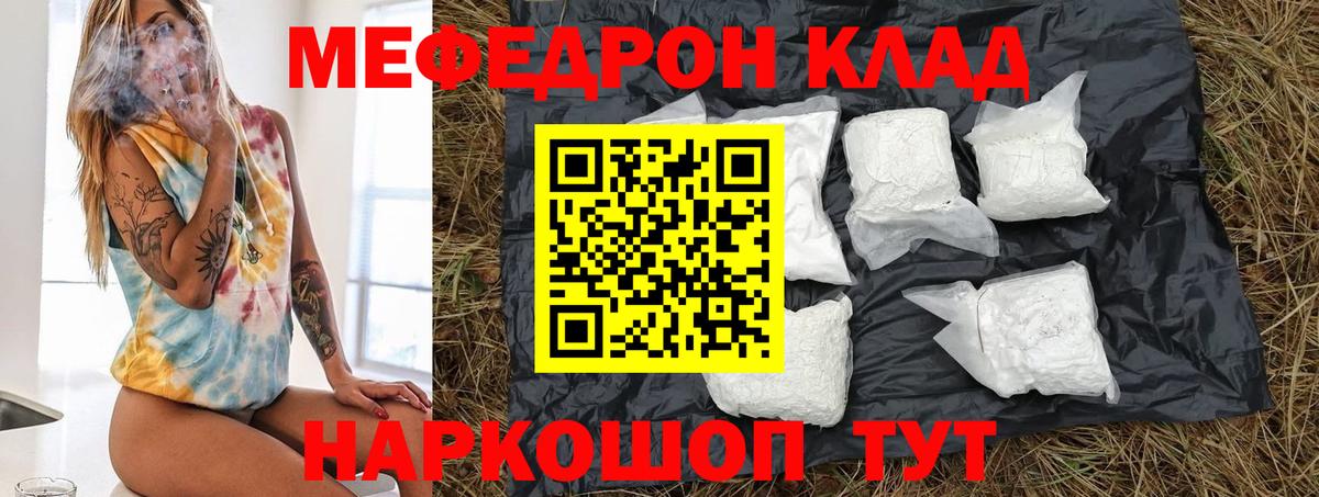 Мефедрон  Калининград