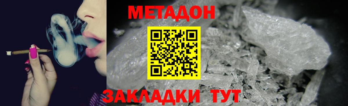 Метадон белоснежный Калининград