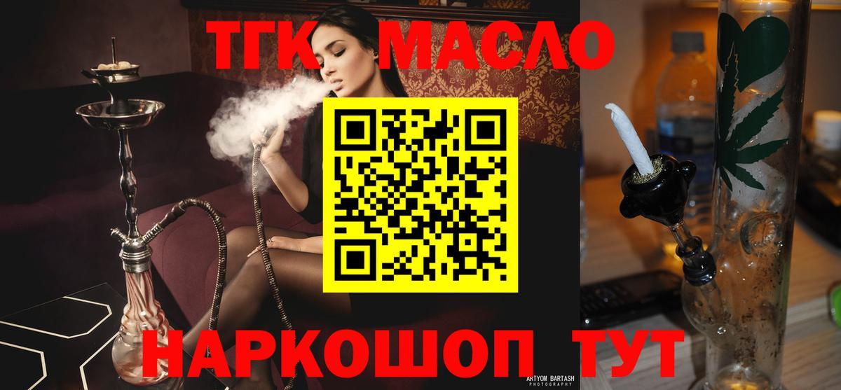 ТГК THC oil  Вход с VPN  Калининград 